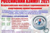 23 мая. Барнаул. Нагорный парк. "Российский азимут-2021"