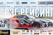 29-30 мая. Аэродром Панфилово. Кубок РАФ и 1-й этап чемпионата Алтайского края по дрэг-рейсингу