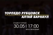 30 мая. Рубцовск. Стадион «Торпедо». Первенство России среди любительских клубов. "Торпедо" -  "Алтай" (Барнаул)