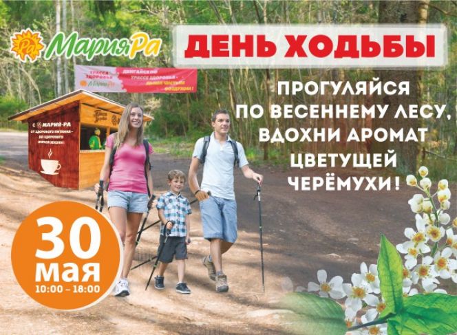 30 мая. Барнаул. Л/б "Динамо". День ходьбы на "Трассе здоровья"