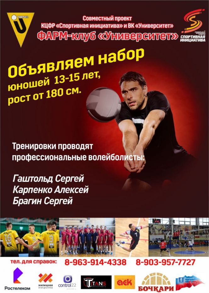   Новая инициатива «Спортивной инициативы» - «Фарм-клуб «Университет»